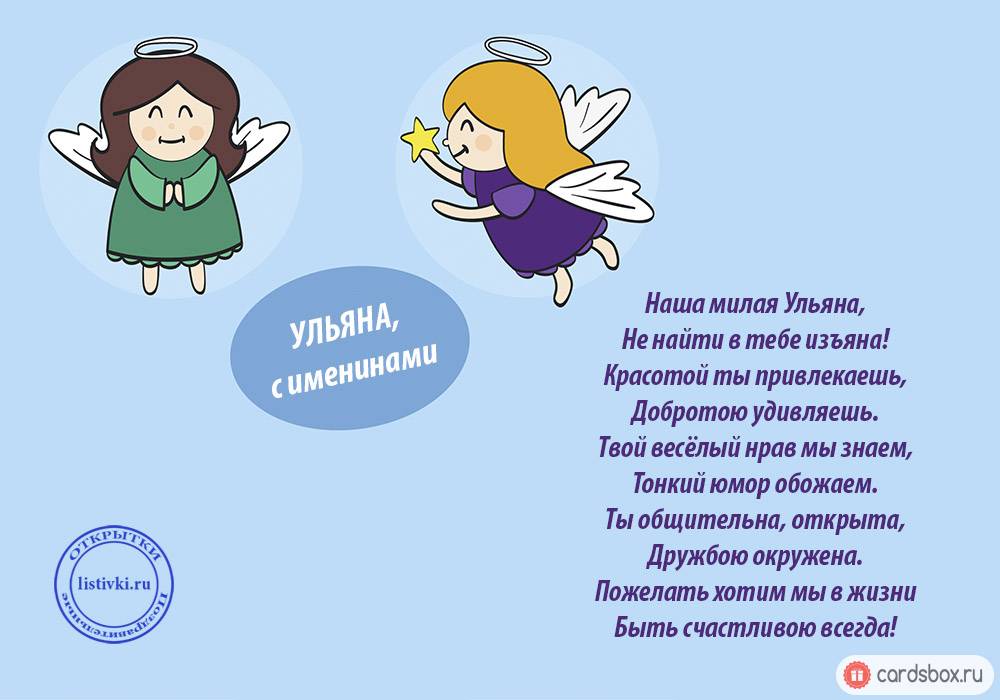 С именинами ульяна картинки