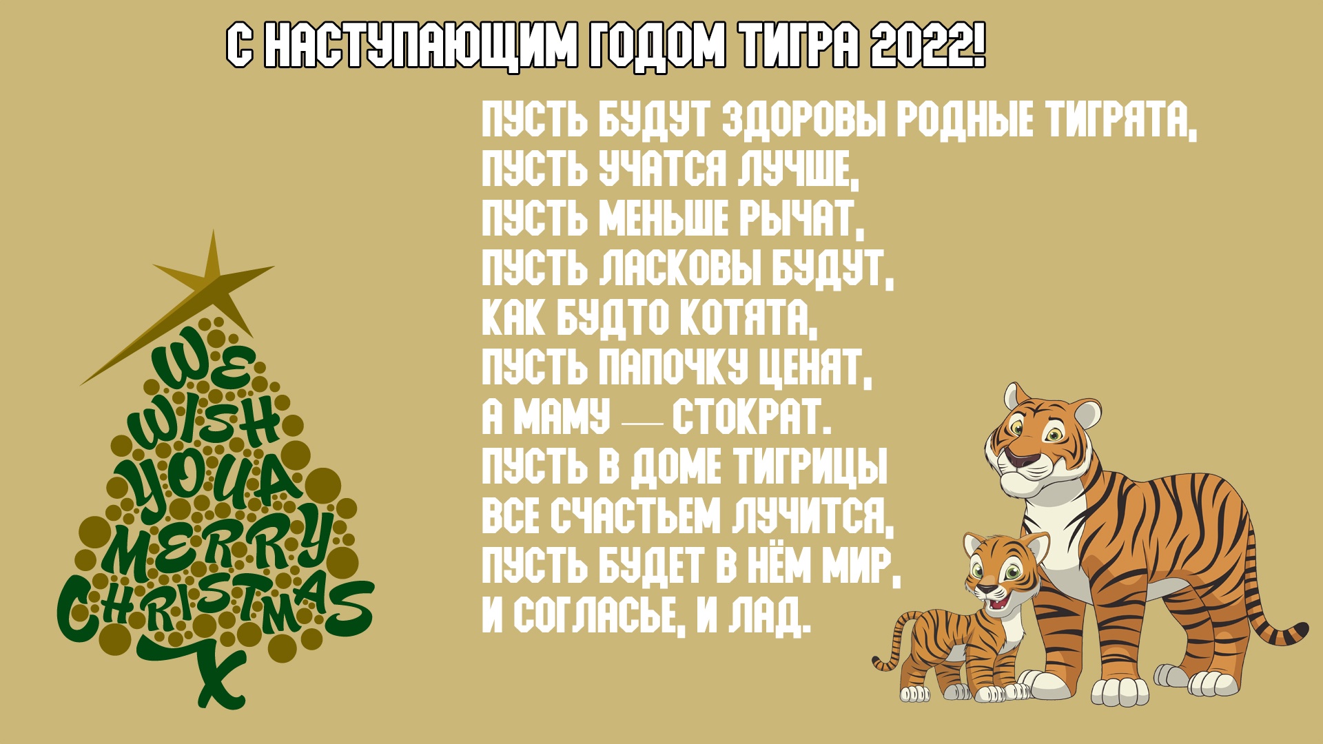 Картинки с наступающим 2022 годом новым годом