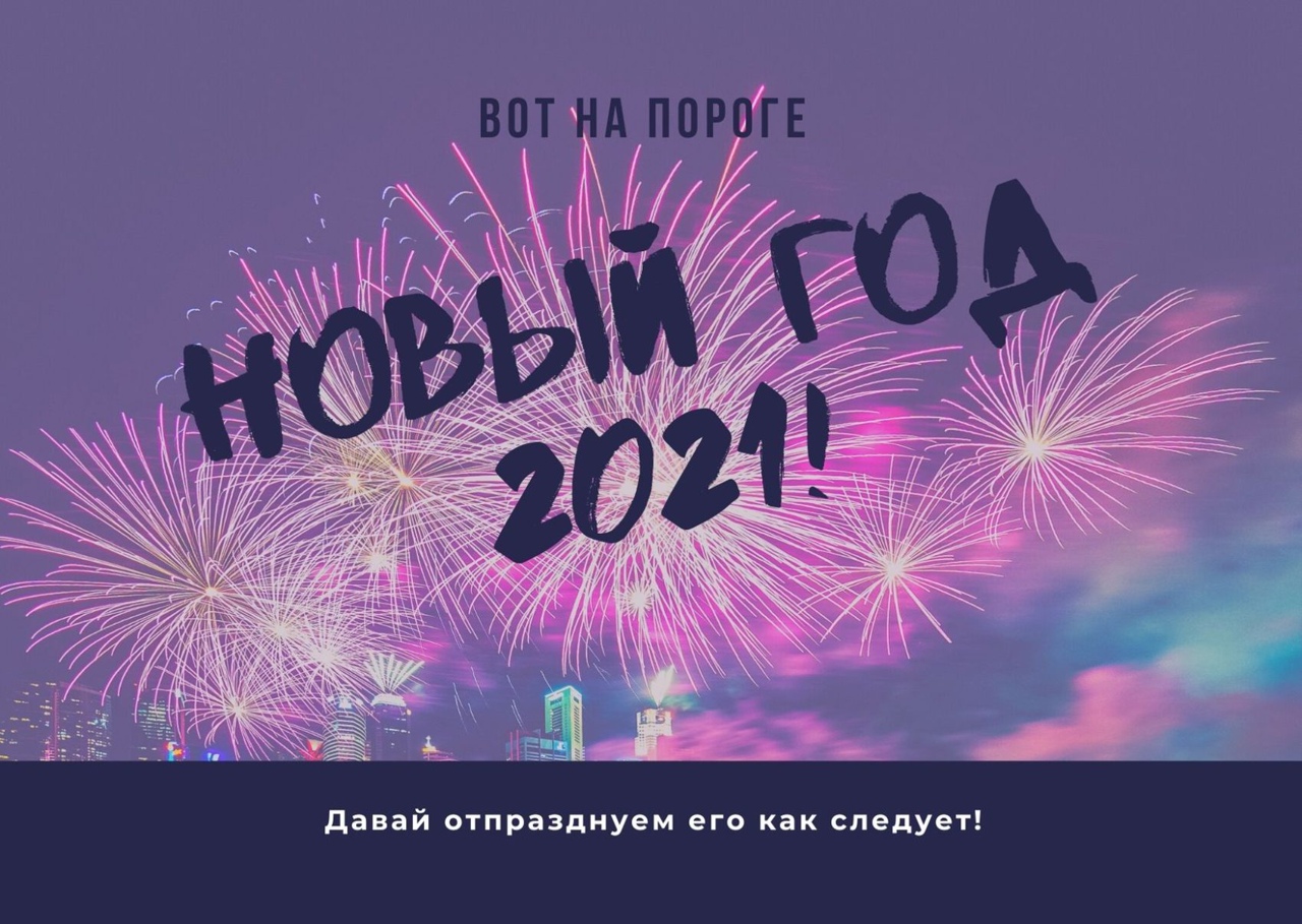 С 2024 годом друзья. С наступающим новым годом 2021. С на туппющи. Новым годом 2021. Снаступабщим новым годом 2021. С наступаюшым новым годом2021.